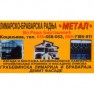 metal-lbr